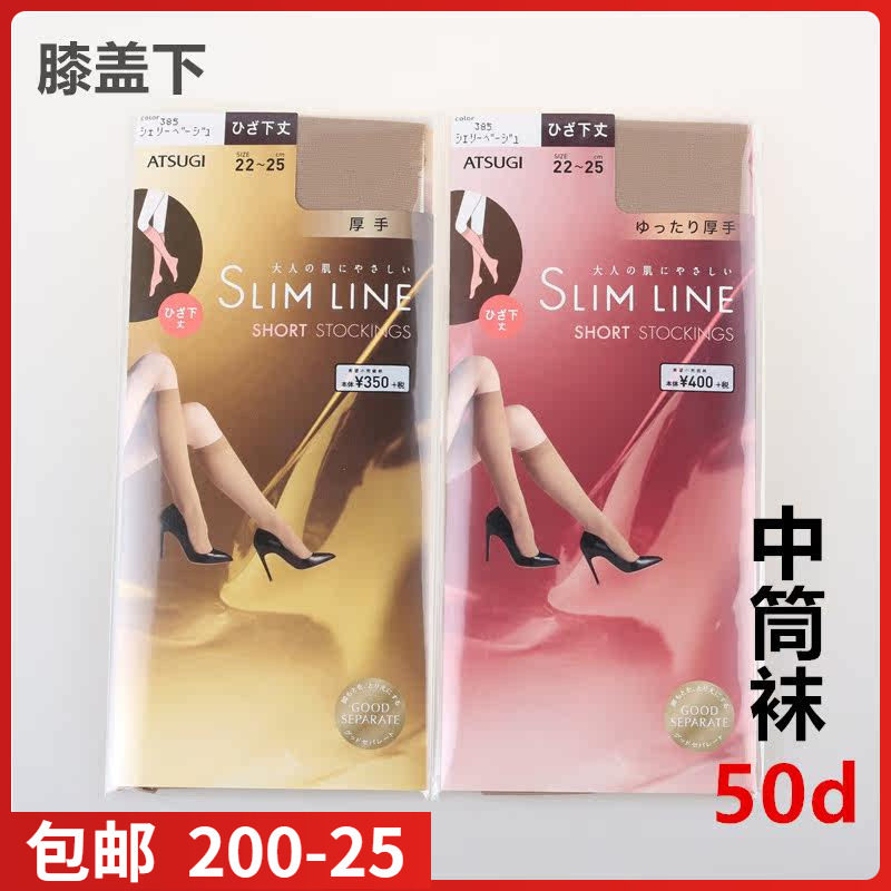 【现货】日本进口ATSUGI厚木中筒袜 微透50D膝盖下厚款丝袜FS3550