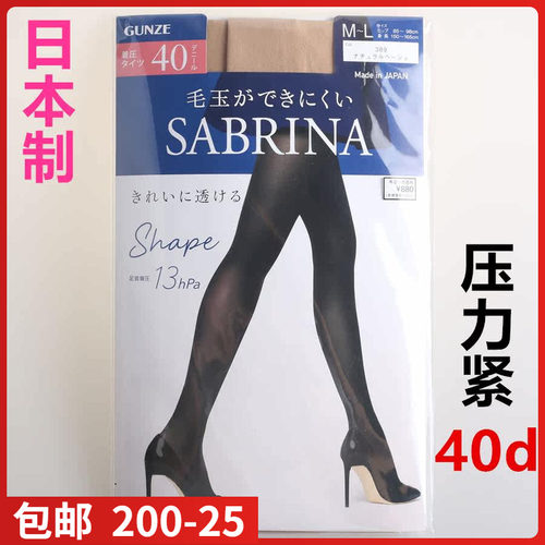 【现货】日本GUNZE郡是SABRINA压