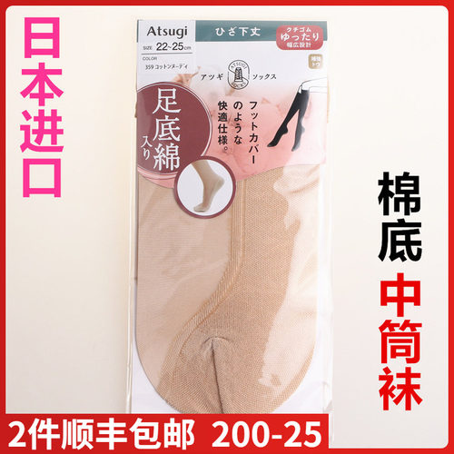 【现货】日本进口ATSUGI厚木吸汗棉底中筒袜膝盖下足型薄款FS5500