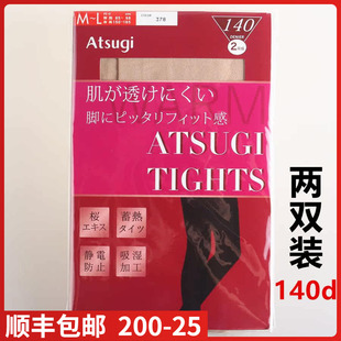 日本ATSUGI厚木丝袜两双装 140D连裤 袜肤色T裆蓄热YT1402 现货