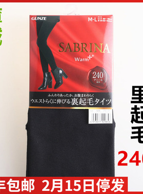 【现货】日本进口GUNZE郡是240D保暖里起毛薄绒十分裤连裤袜SB87
