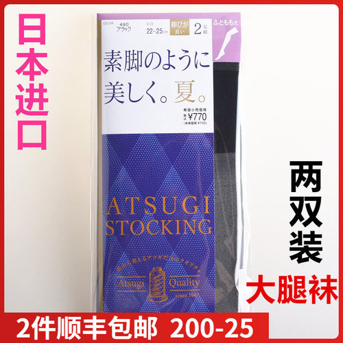日本进口ATSUGI厚木薄款中筒大腿