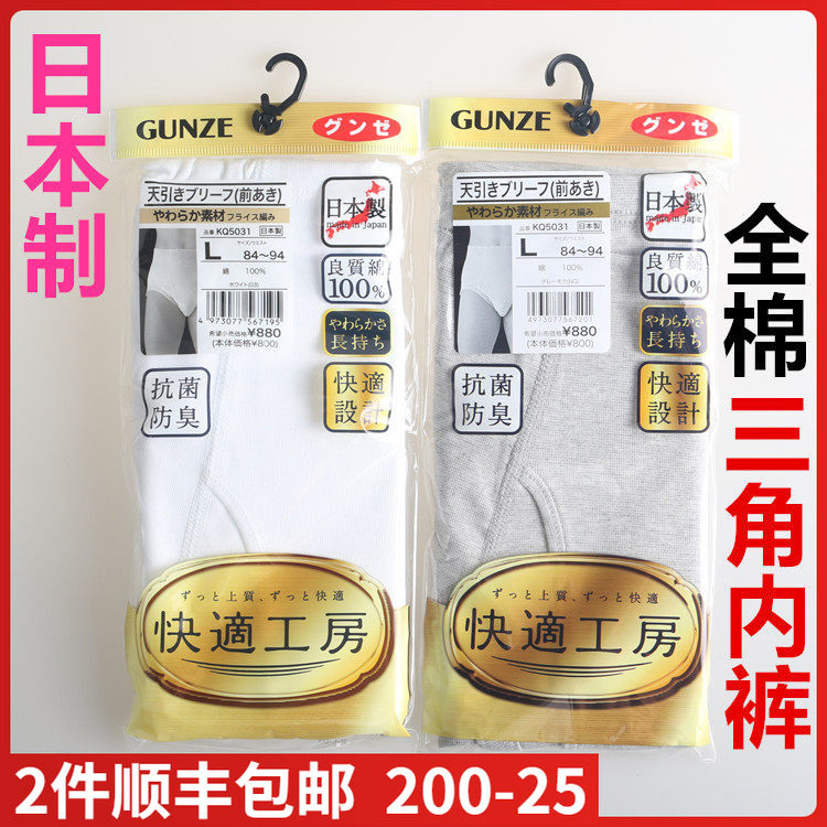 日本进口郡是GUNZE-快适工房男款 高腰三角内裤100%棉纯棉KQ5031