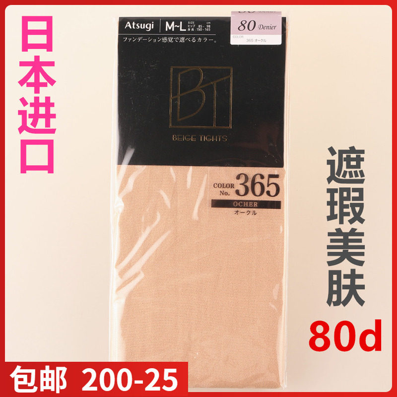 【现货】日本进口ATSUGI厚木80D遮瑕美肤发热粉底连裤袜哑光FP981