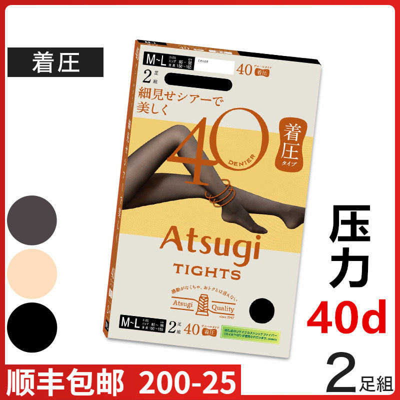 【现货】日本进口ATSUGI厚木两双装压力40D连裤袜光发热FP40902,女士内衣/男士内衣/家居服,连裤袜/打底袜,淘宝优惠券,粉丝福利购,淘宝优惠卷