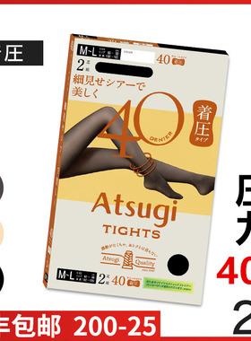 【现货】日本进口ATSUGI厚木两双装压力40D连裤袜光发热FP40902