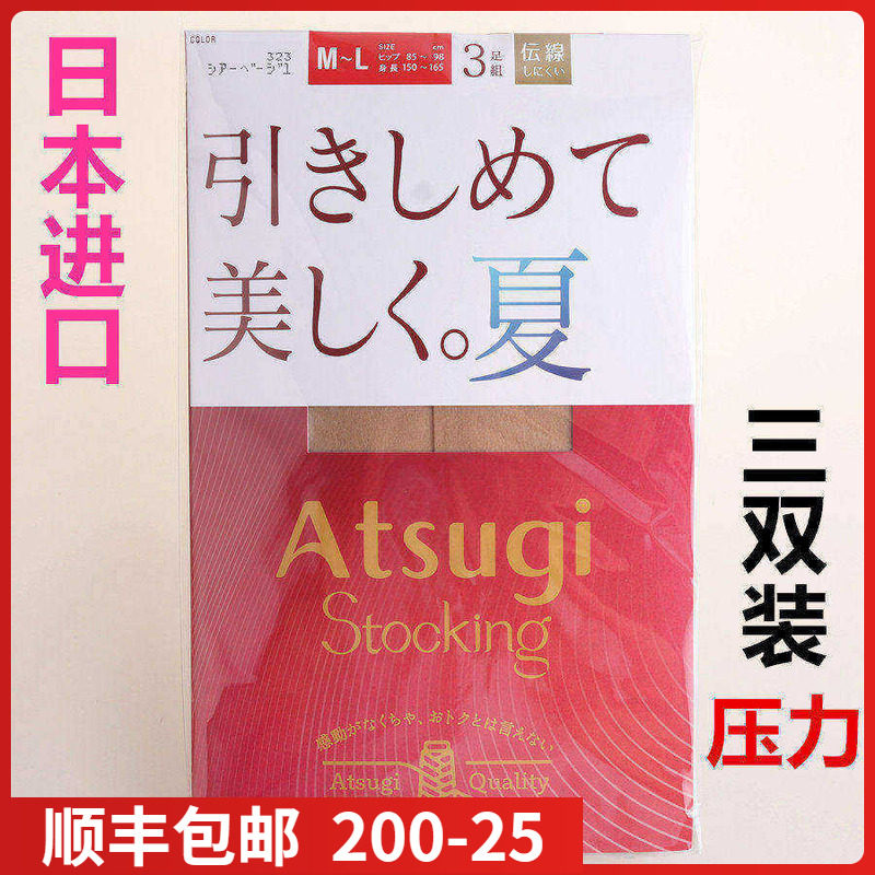 进口ATSUGI厚木丝袜3双装薄款