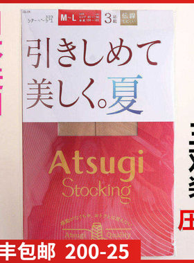 进口ATSUGI厚木丝袜3双装薄款