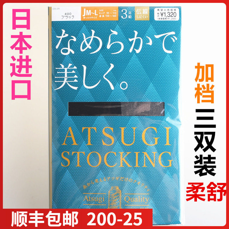 【现货】日本进口ATSUGI厚木天鹅绒柔舒款3双装加裆款丝袜FP12703