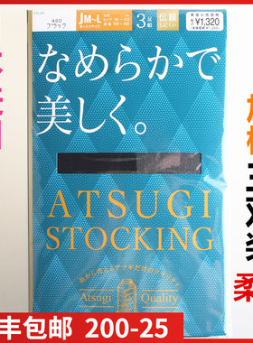 【现货】日本进口ATSUGI厚木天鹅绒柔舒款3双装加裆款丝袜FP12703