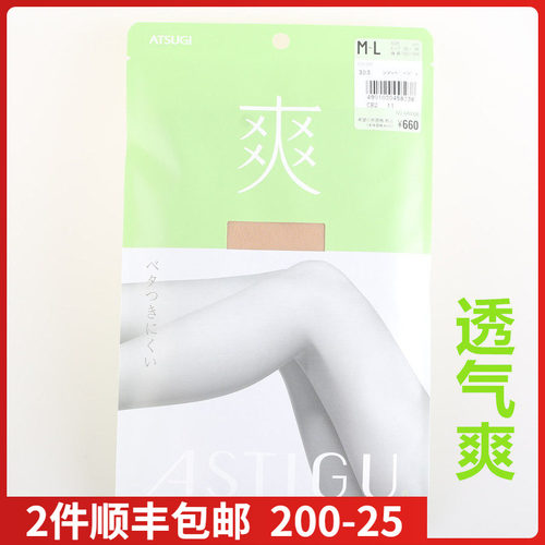 进口ATSUGI厚木爽透气防晒连裤袜