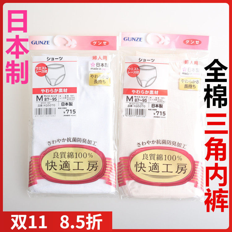 日本进口郡是GUNZE-快适工房女中腰三角内裤100%棉纯棉5070/3070