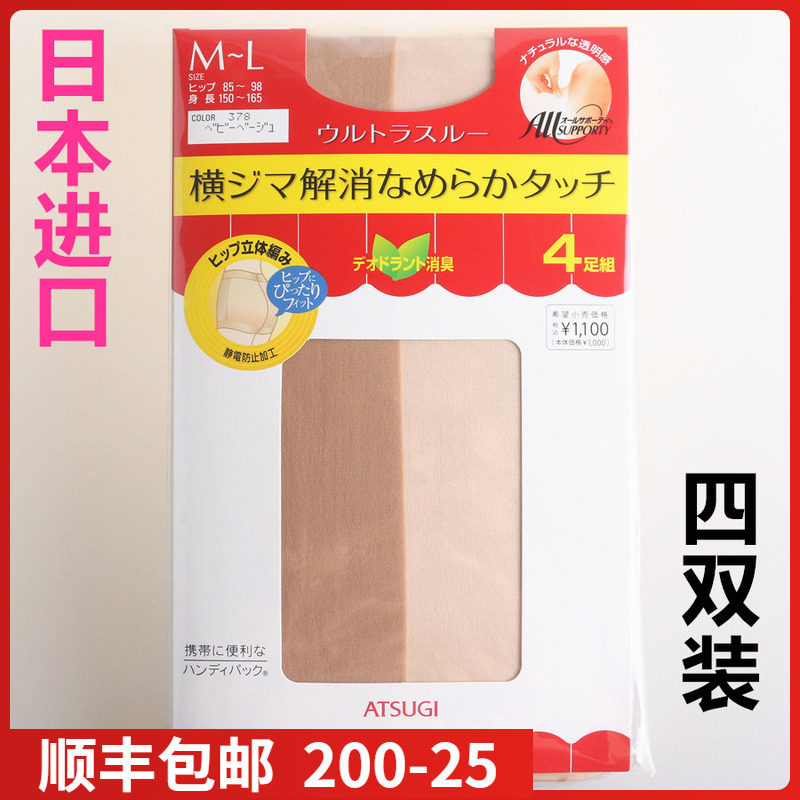 【现货】日本进口ATSUGI厚木4双装薄款天鹅绒裸感连裤袜FP10284