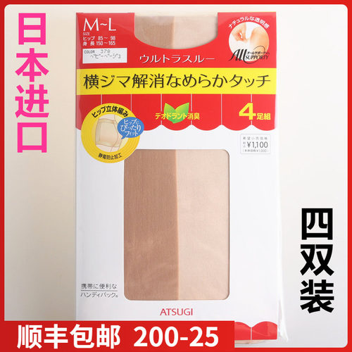【现货】日本进口ATSUGI厚木4双装薄款天鹅绒裸感连裤袜FP10284