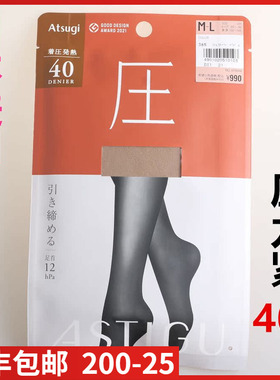 【现货】日本进口ATSUGI厚木压系列40D微透发热压力连裤袜AP9044