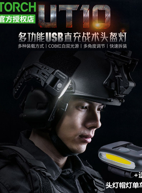 纳丽德UT10/31多用LED灯强光头盔帽夹战术执勤巡逻感应红蓝爆闪灯