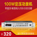 100 广播背景音乐100W吸顶喇叭壁挂音响草坪音响USB定压功放机MP