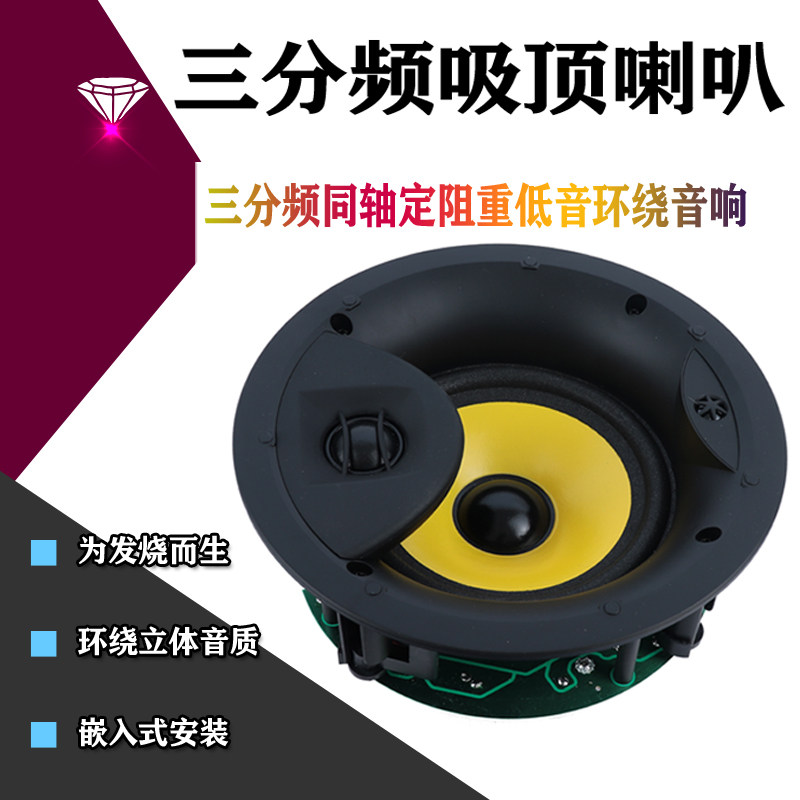 高档同轴定阻嵌入吸顶喇叭三分频天花吊顶音响重低音环绕8欧音箱