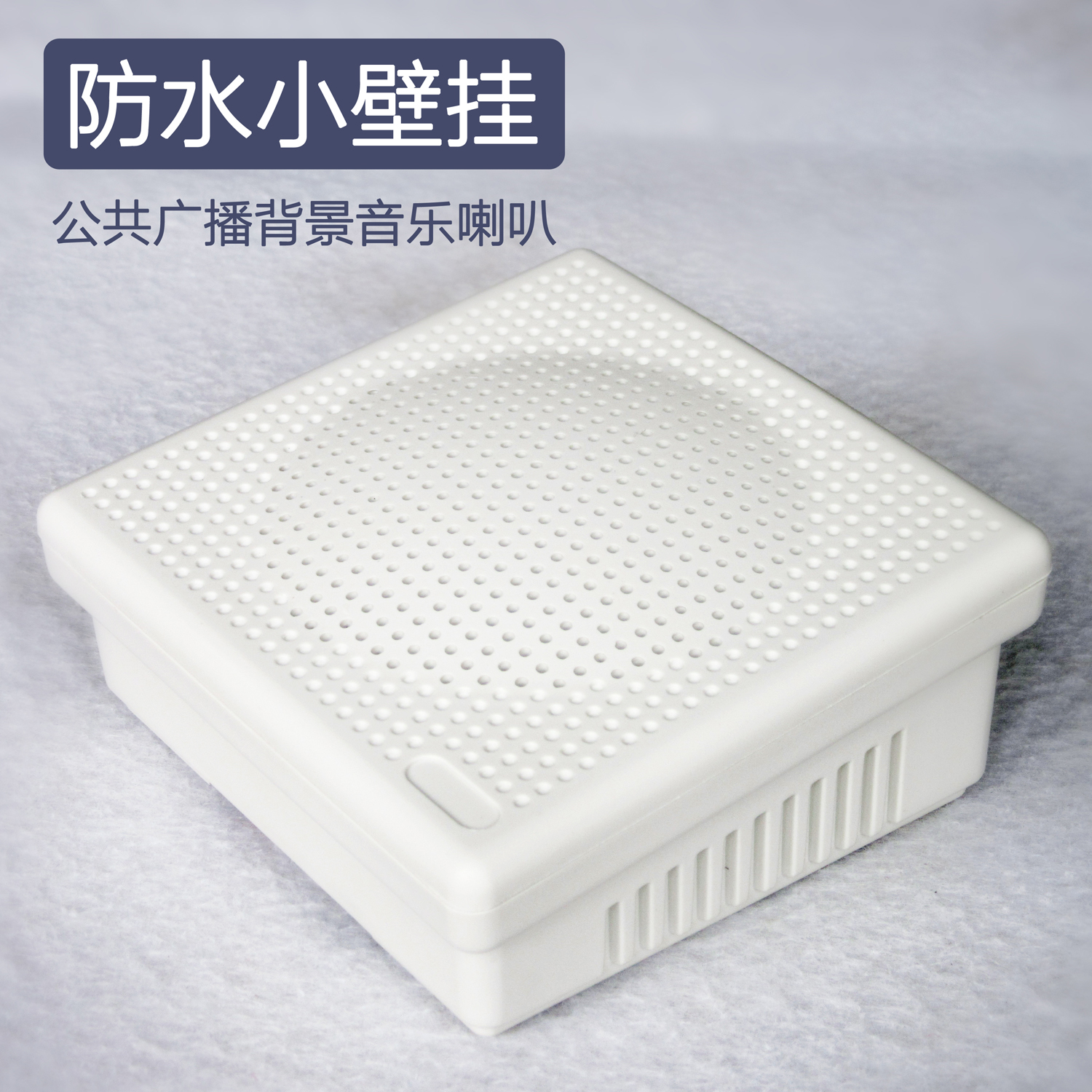 3w明装消防广播喇叭卫生间音乐