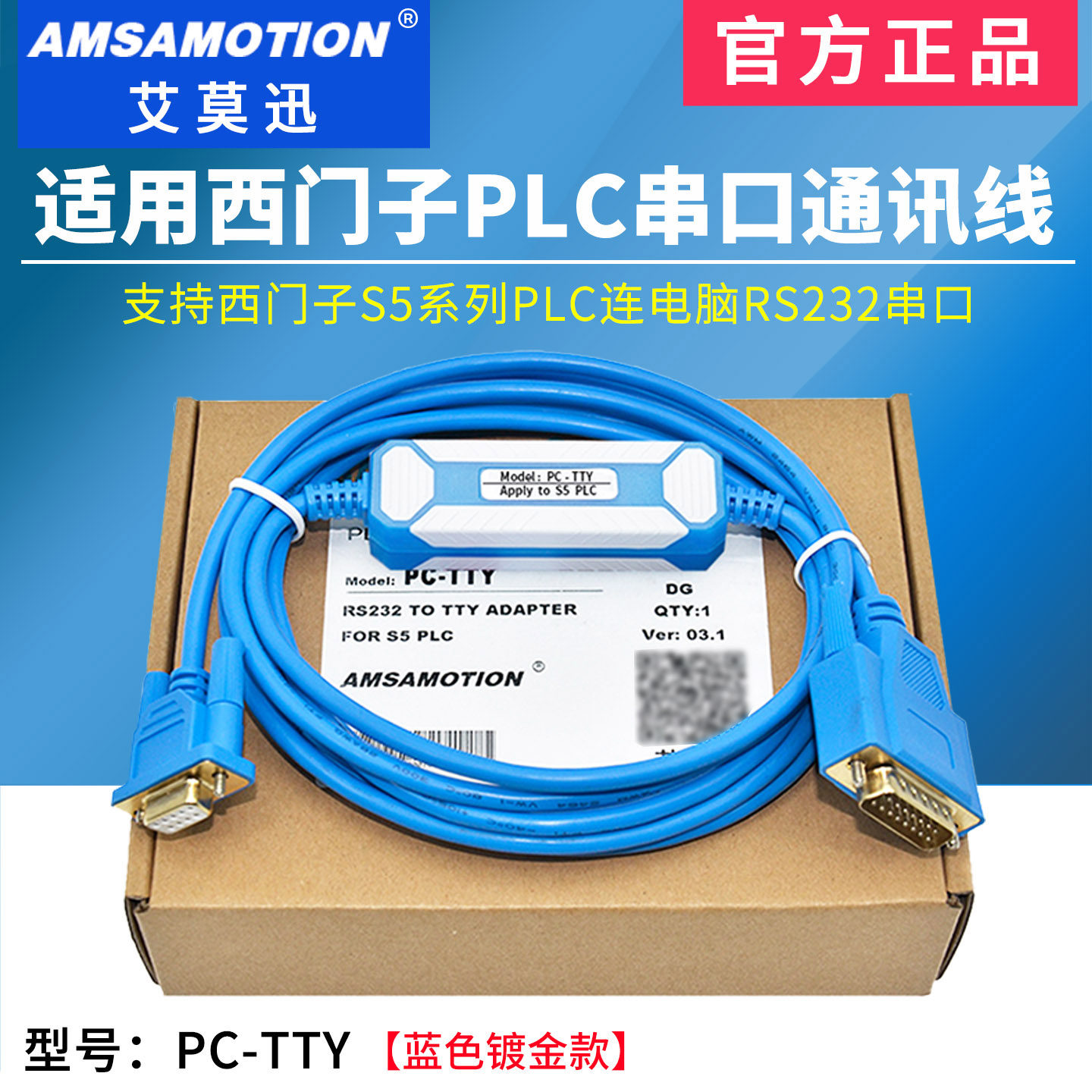 适用于西门子S5系列PLC编程电缆下载数据线PC-TTY/6ES5734-1BD20