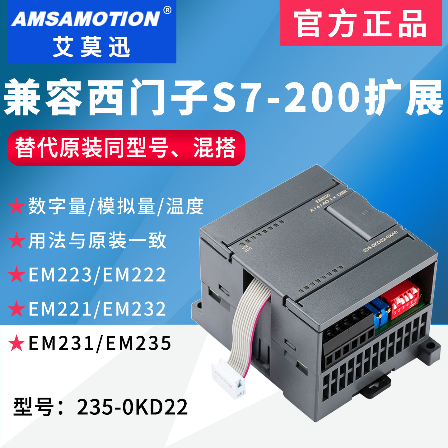 兼容西门子S7-200PLC扩展模块