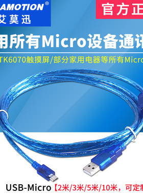 适用威纶通触摸屏编程下载线USB-Micro扁口数据通讯线TK/MT6071IP
