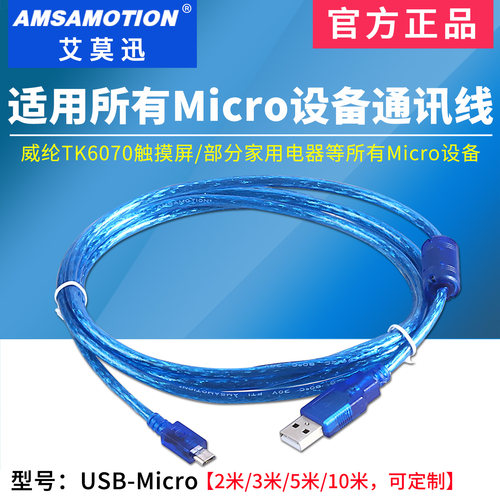 USB-MicroPLC触摸屏通用下载线