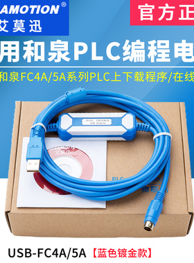 适用和泉PLC编程电缆USB-Microsmat通讯线数据下载线USB-FC4A/5A