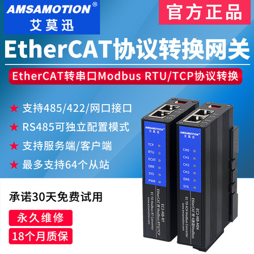 艾莫迅EtherCAT总线协议转modbus