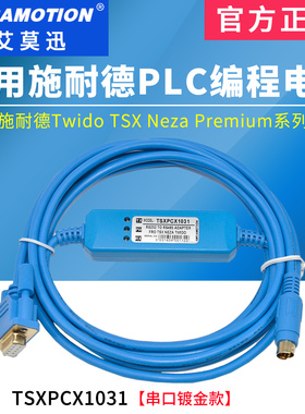 适用施耐德TwidoTSX PLC编程电缆RS232串口数据通讯线TSXPCX1031