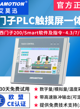 艾莫迅触摸屏PLC一体机兼容西门子S7-200/Smart PLC控制器显示器