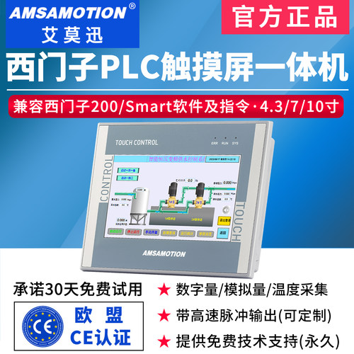 兼容西门子200SmartPLC一体机