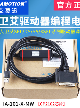 适用艾卫艾IAI驱动器调试线SEL/DS/SA/XSEL编程电缆IA-101-X-MW