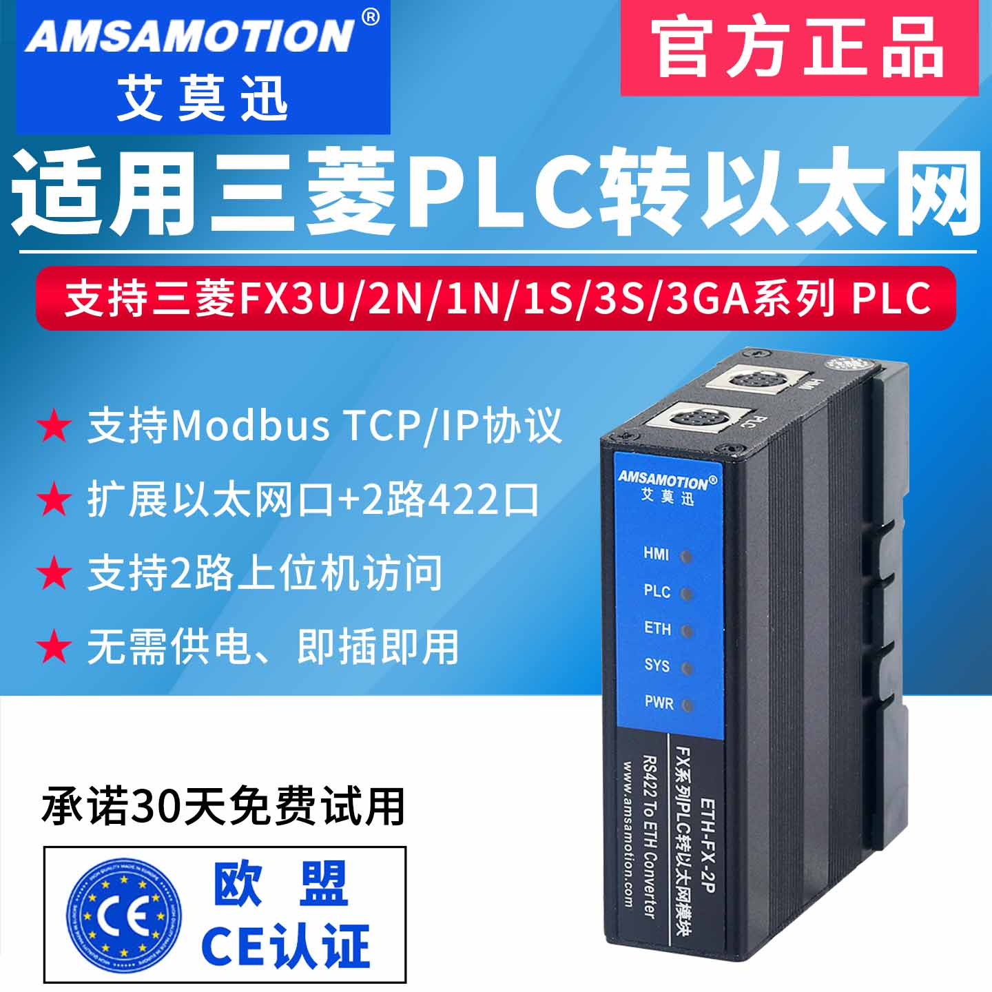 艾莫迅用于三菱FX3U/2N网口扩展