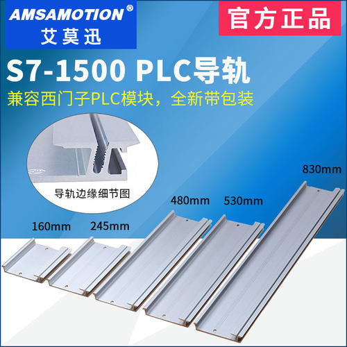 艾莫迅S7-1500导轨PLC安装底板
