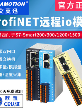艾莫迅profinet远程io模块pn总线通讯开关量模拟量采集PN转Modbus