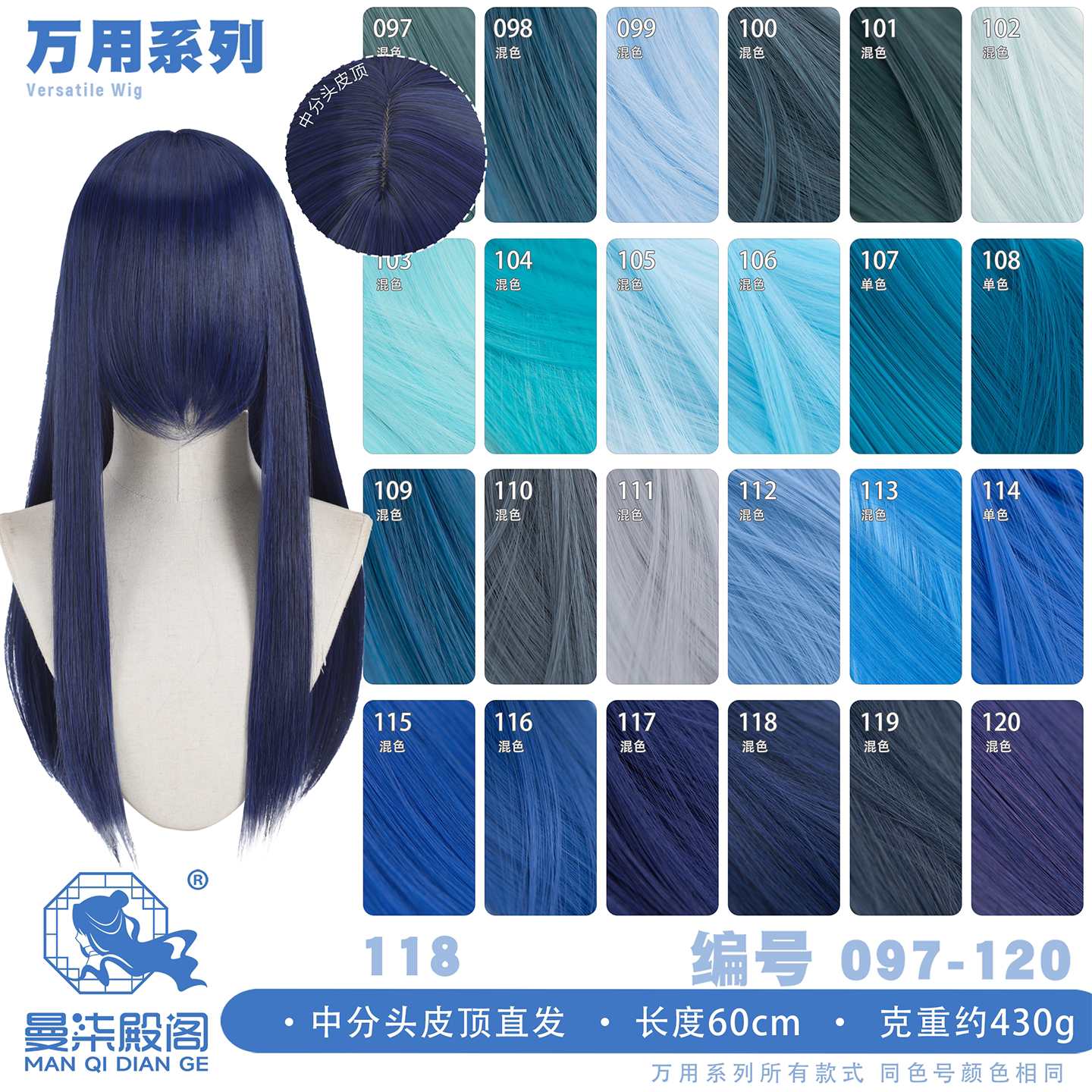 曼柒殿阁藏青兰蓝深浅湖天蓝加厚60cm万用中长直发cos假发97-120