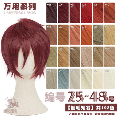 taobao agent Manchi Hall Pavilion wine red, yellow brown orange, yellow light gold flax color universal cos short hair wig 24-48 color