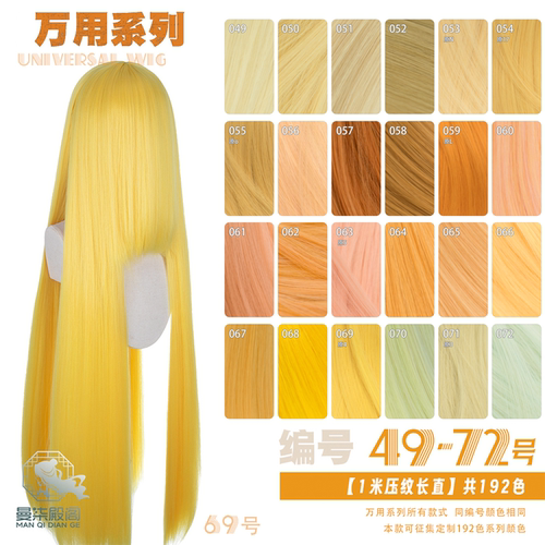 曼柒殿阁 浅金黄橙黄橘黄棕色万用玉米须cos蓬蓬丝长直发49-72色