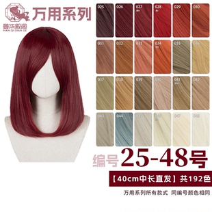 曼柒殿阁酒红大红橙色亚麻象牙黄万用40cm中长直发cos假发25-48色