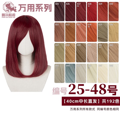 曼柒殿阁酒红大红橙色亚麻象牙黄万用40cm中长直发cos假发25-48色