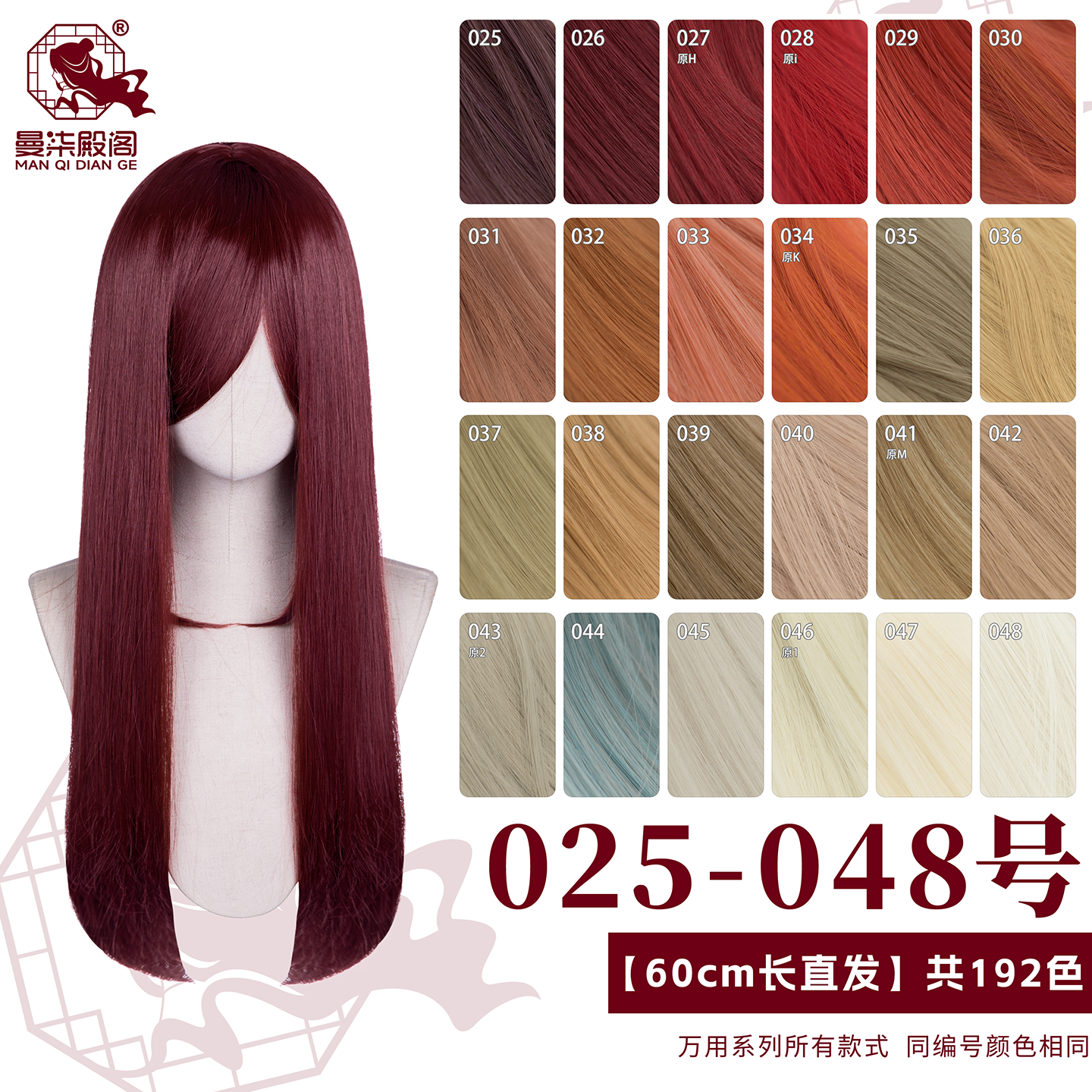 曼柒殿阁酒红大红橙色亚麻象牙黄万用60CM中长直发cos假发25-48色