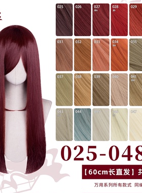 曼柒殿阁酒红大红橙色亚麻象牙黄万用60CM中长直发cos假发25-48色