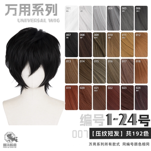曼柒殿阁 黑银白灰多色万用款毛坯倒毛压纹玉米须cos短发1-24色