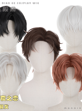 曼柒 光与夜之恋cos夏鸣星 萧逸 齐司礼 陆沉 查理苏 女主cos假发