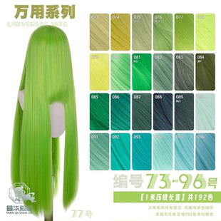 曼柒殿阁黄绿草深浅绿绿蓝绿色万用玉米须cos蓬蓬丝长直发73-96色