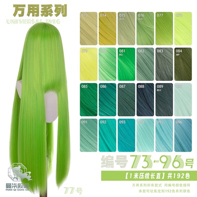 曼柒殿阁黄绿草深浅绿绿蓝绿色万用玉米须cos蓬蓬丝长直发73-96色