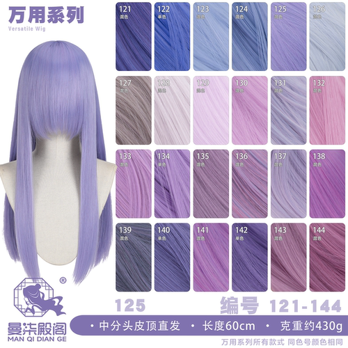 曼柒殿阁加厚万用长直COS假发