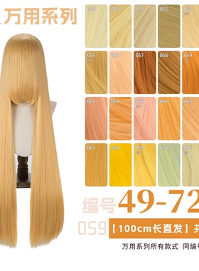 曼柒殿阁金黄浅金粉黄色橙橘黄棕色加厚万用1米长直cos假发49-72