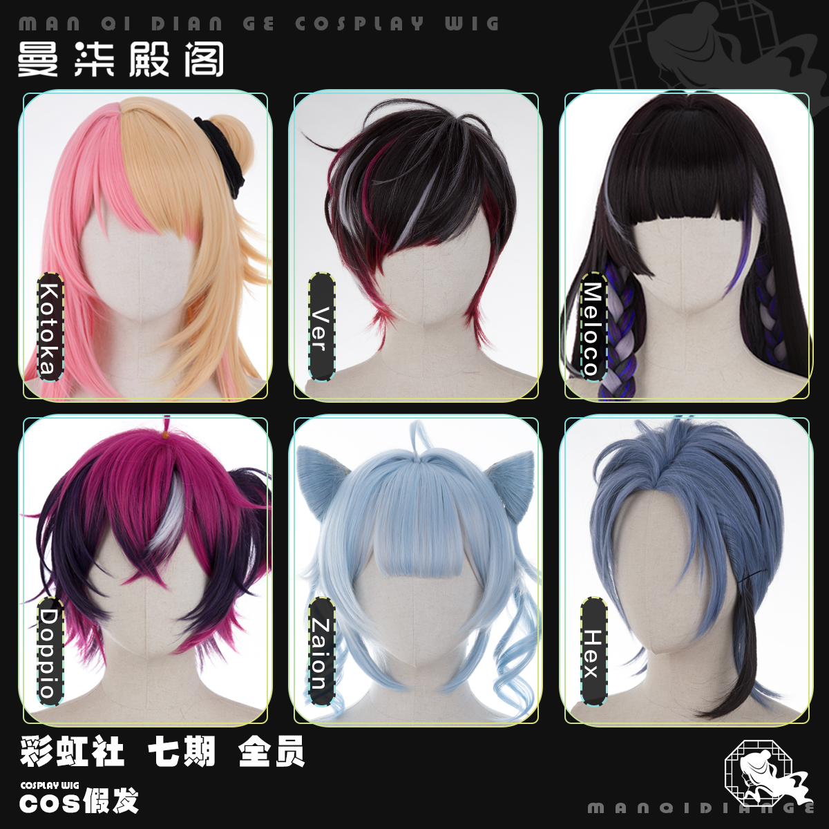彩虹社EN 七期 Hex  Ver Doppio Kotoka Zaion Meloco cos假发